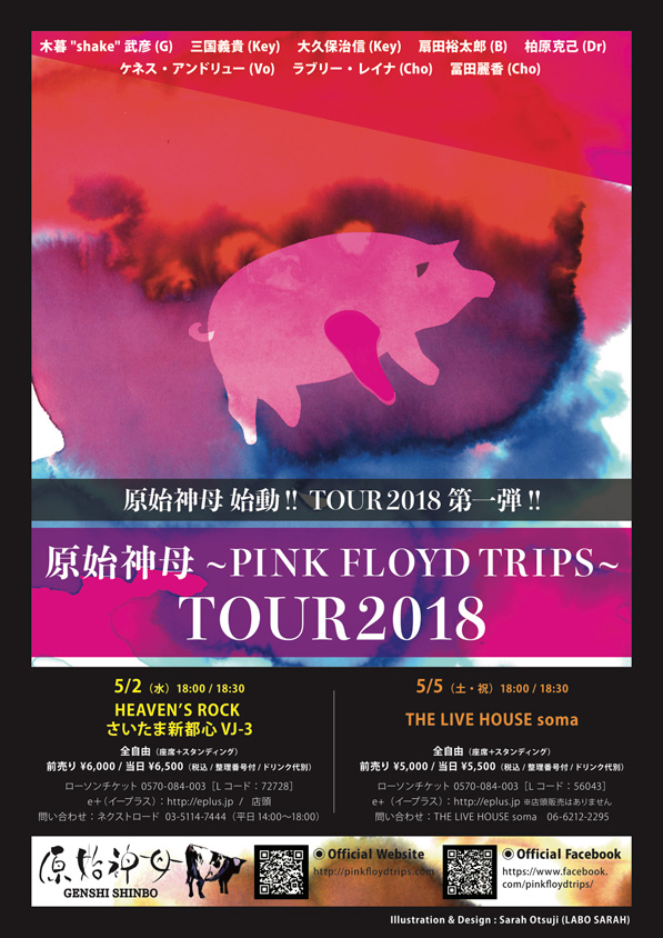 原始神母 〜 PINK FLOYD TRIPS 〜 TOUR 2018
