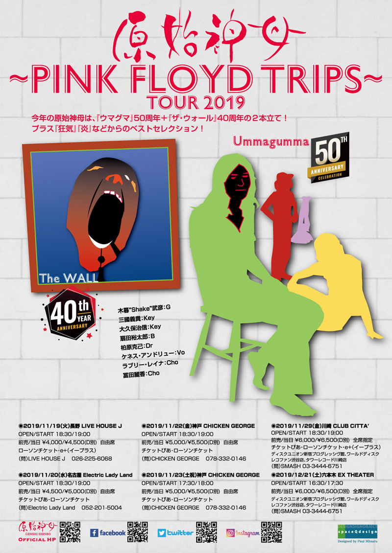 原始神母 〜 PINK FLOYD TRIPS 〜 TOUR 2019