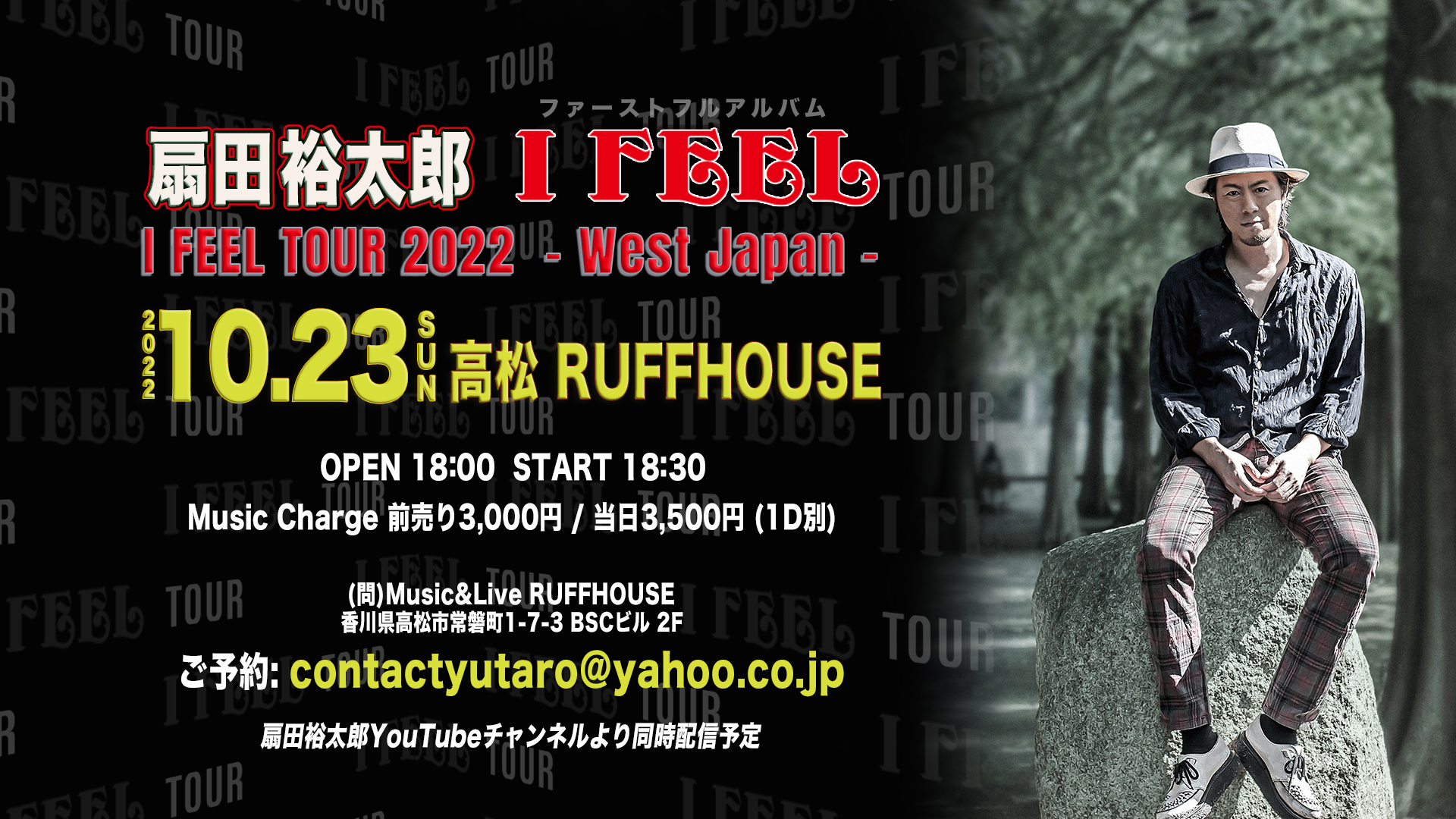 I FEEL TOUR 2022 -West Japan-