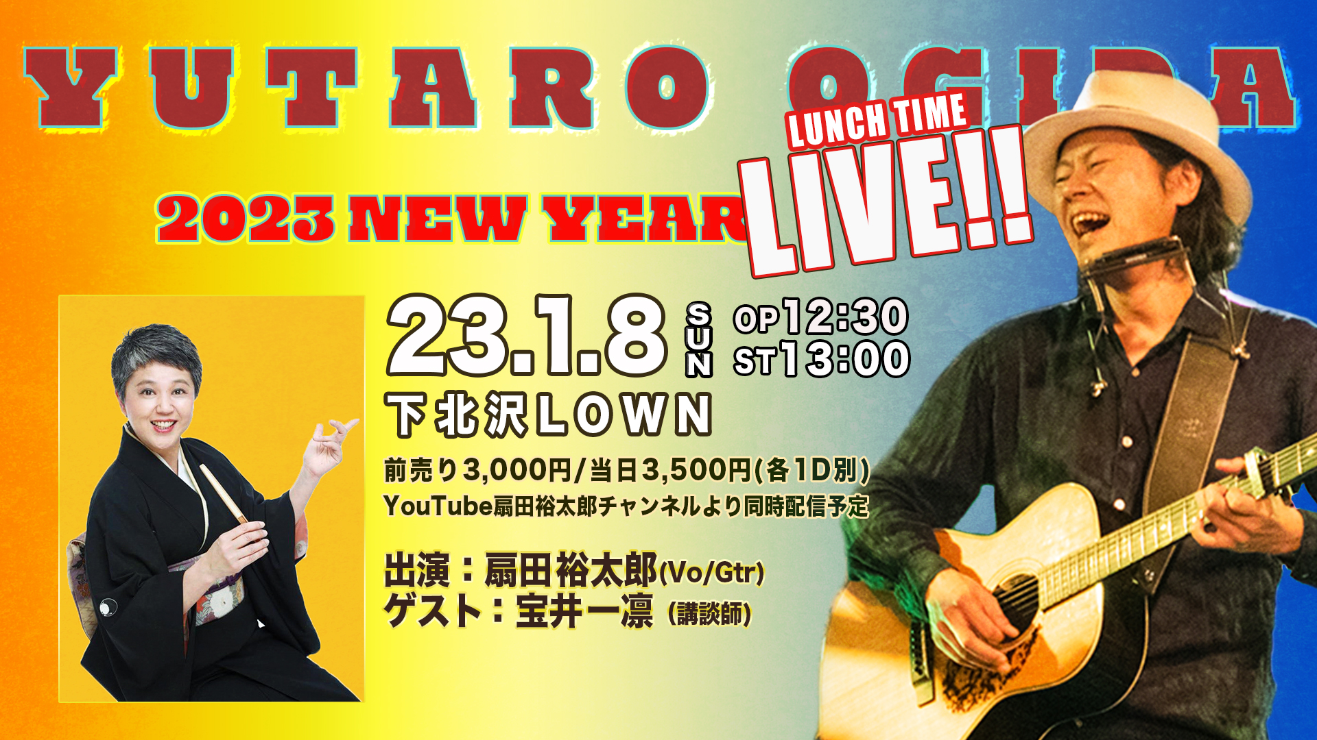 「YUTARO OGIDA 2023 NEW YEAR LUNCH LIVE!!」