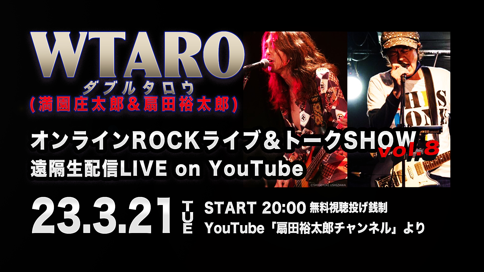 WTARO(ダブルタロウ) REMOTE LIVE Vol.8 オンライン《ROCK》ライブ＆トークSHOW